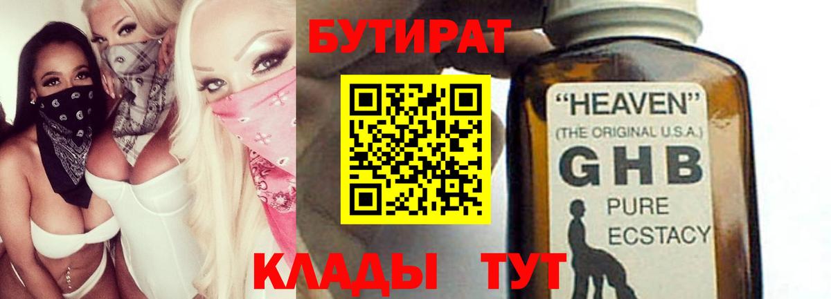 Нижний Тагил  Бутират 1.4BDO  Вход с VPN 