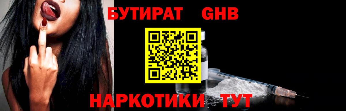 БУТИРАТ жидкий экстази Нижний Тагил