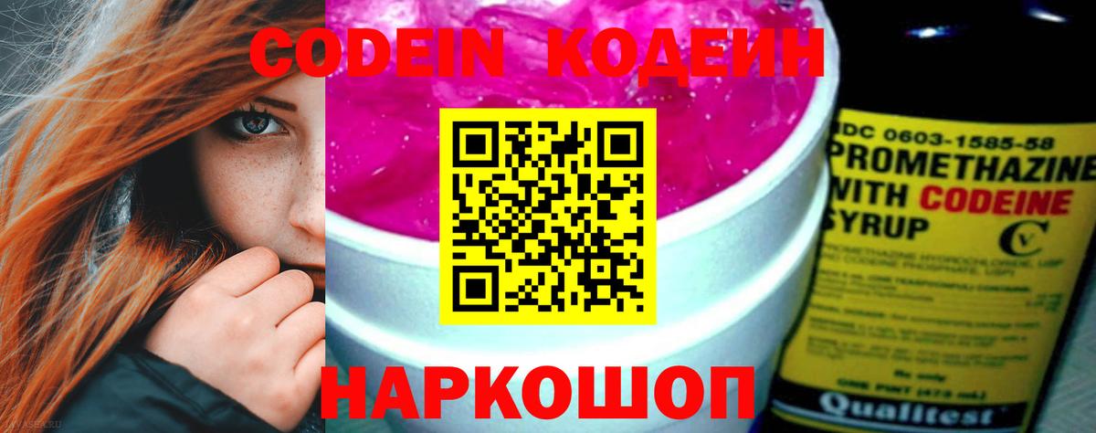 Кодеиновый сироп Lean напиток Lean (лин) Нижний Тагил