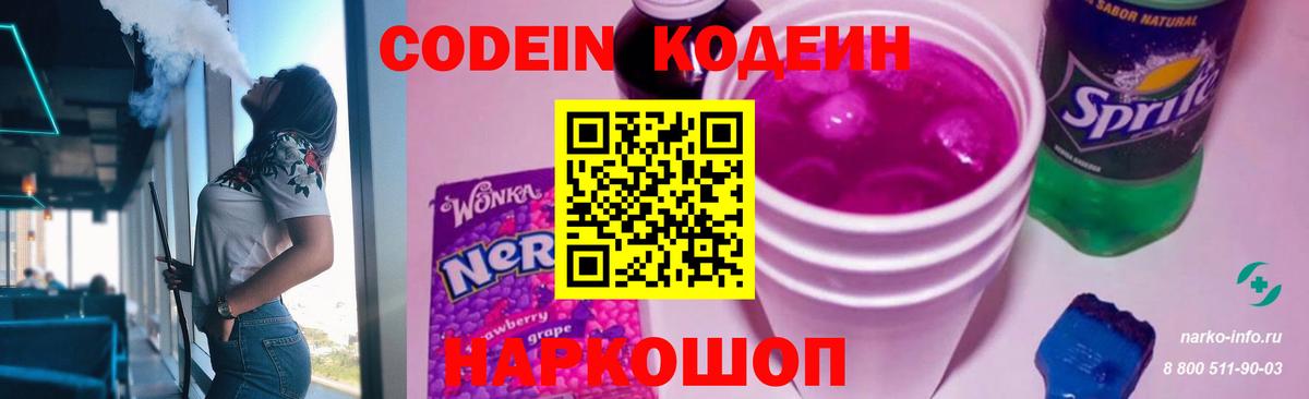 Кодеин напиток Lean (лин)  Вход с VPN  Нижний Тагил 